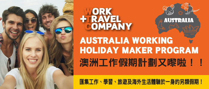 �D�w�u�@�����p�� Working Holiday Maker Program